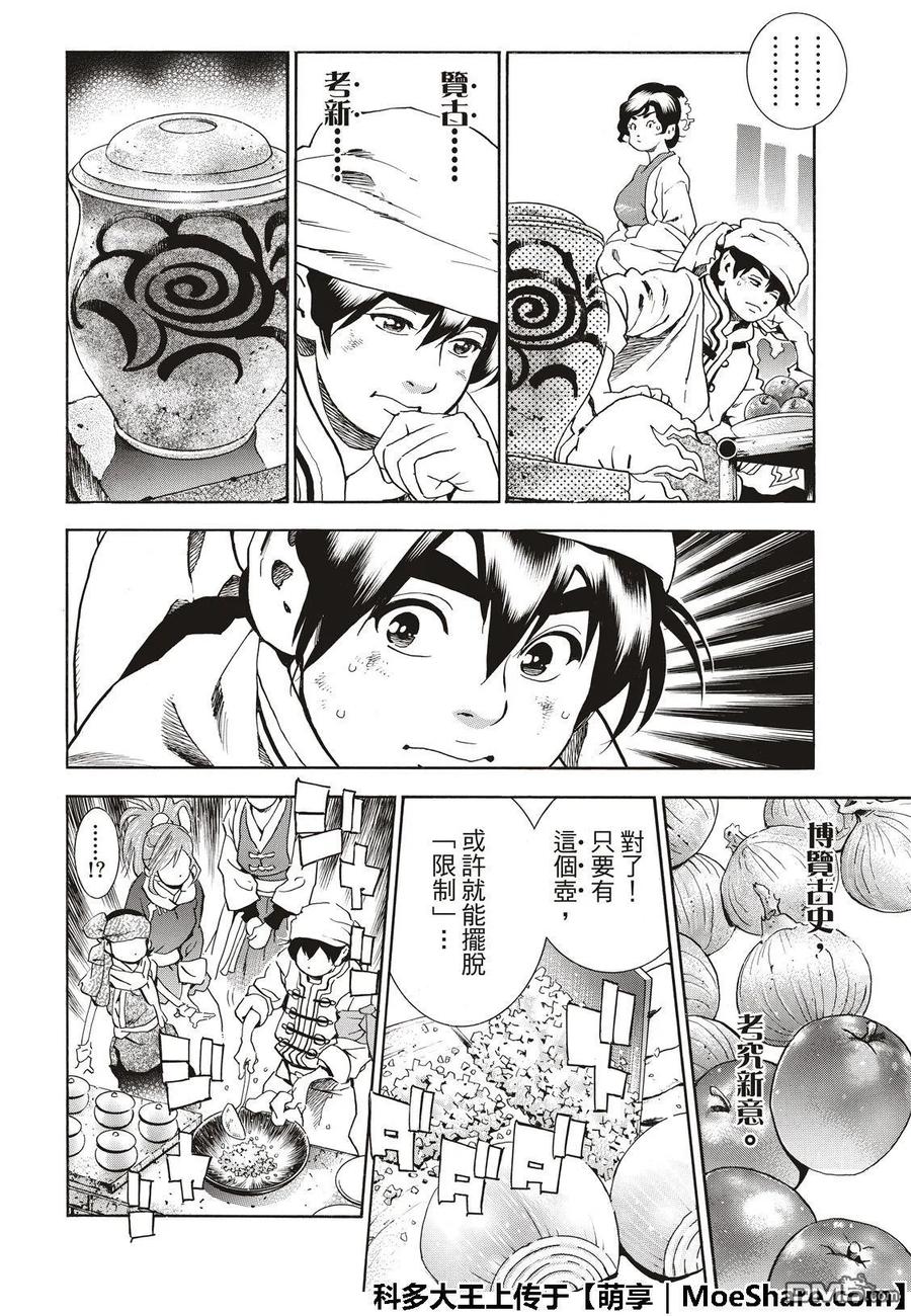 中华小当家！极 - 41 - 第10张图