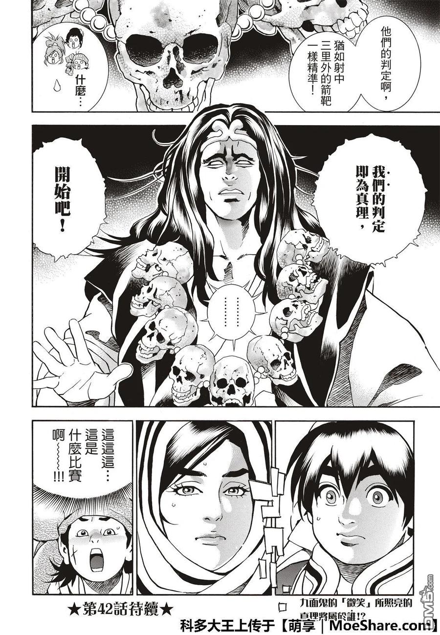 中华小当家！极 - 41 - 第22张图