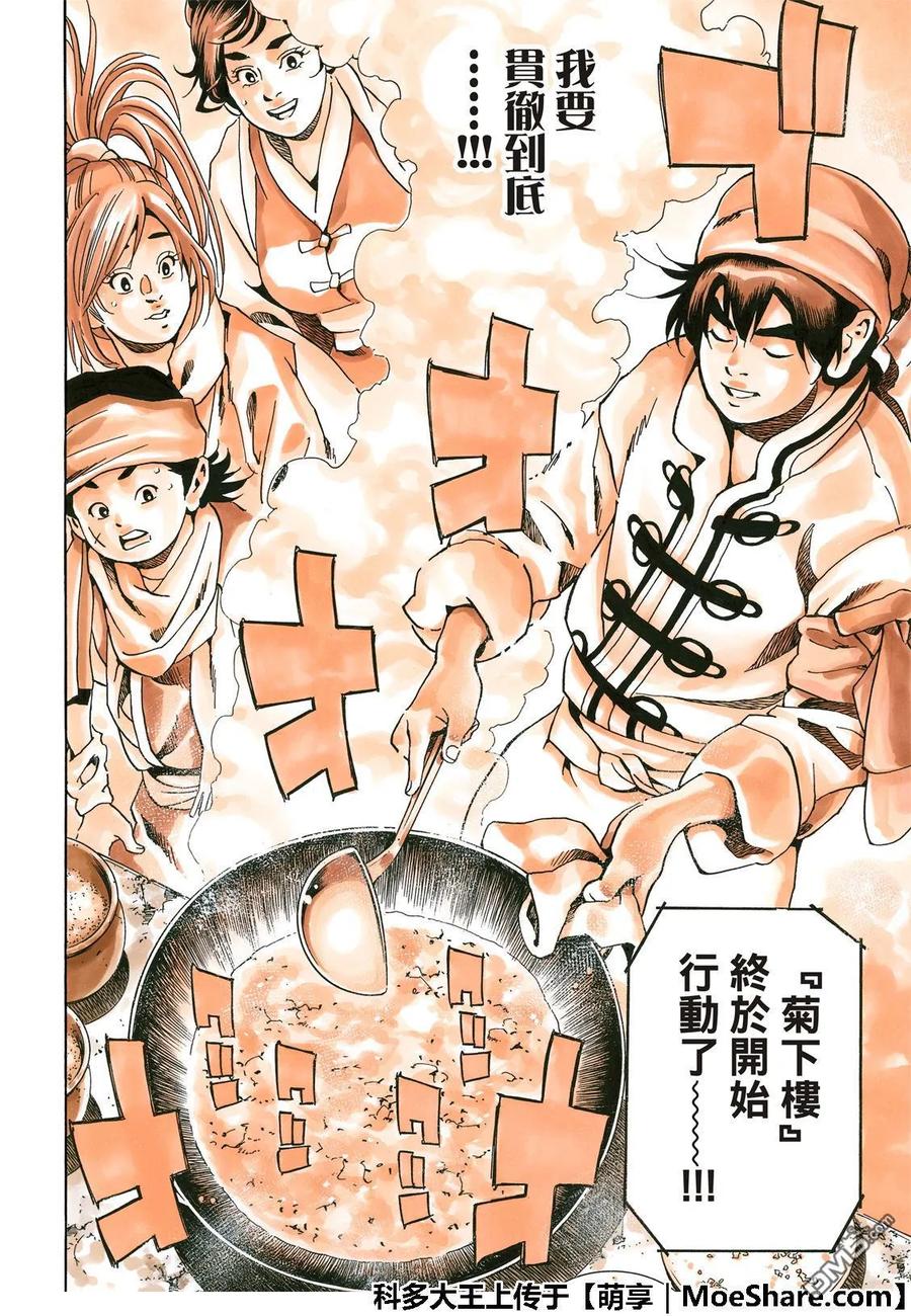 中华小当家！极 - 41 - 第12张图