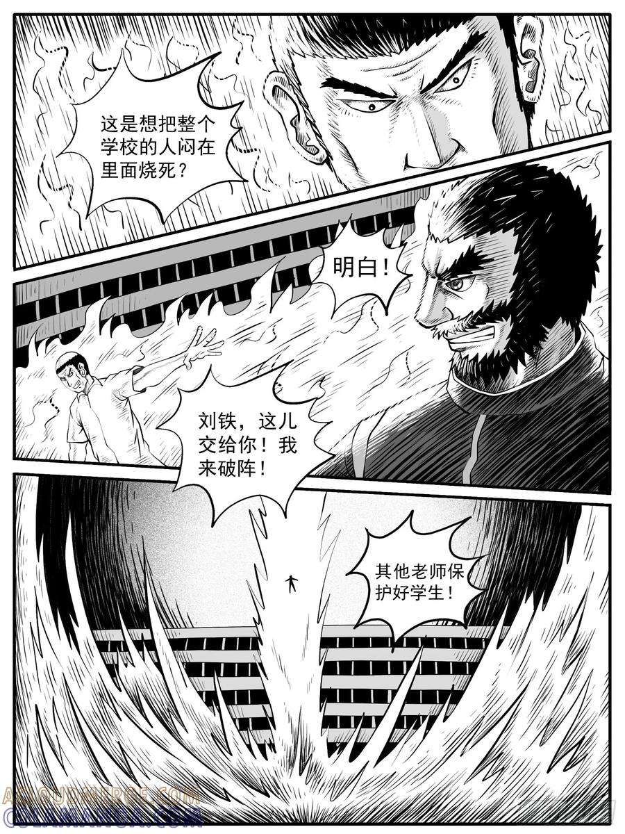 《休闲之路》第四二回 第7页