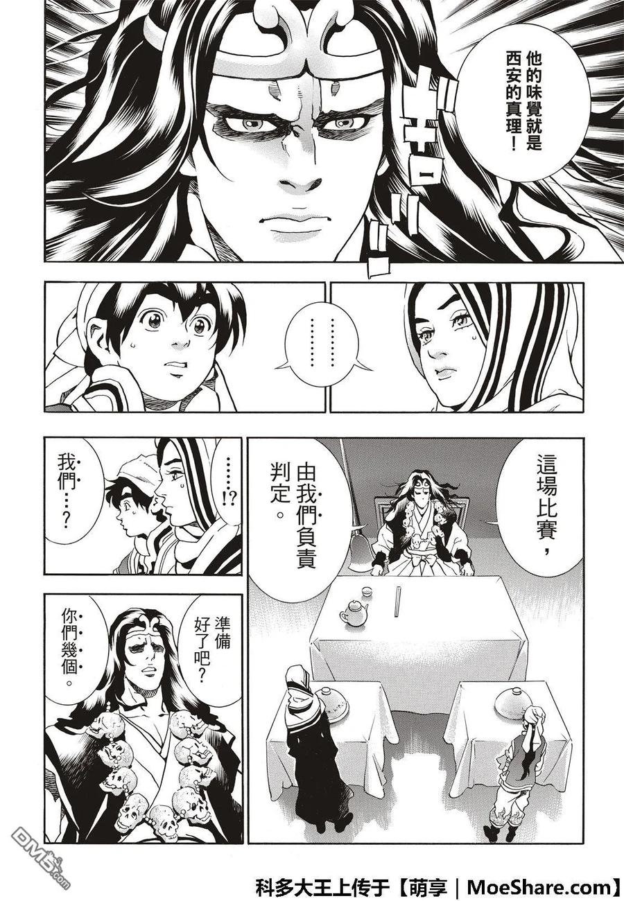 中华小当家！极 - 41 - 第20张图