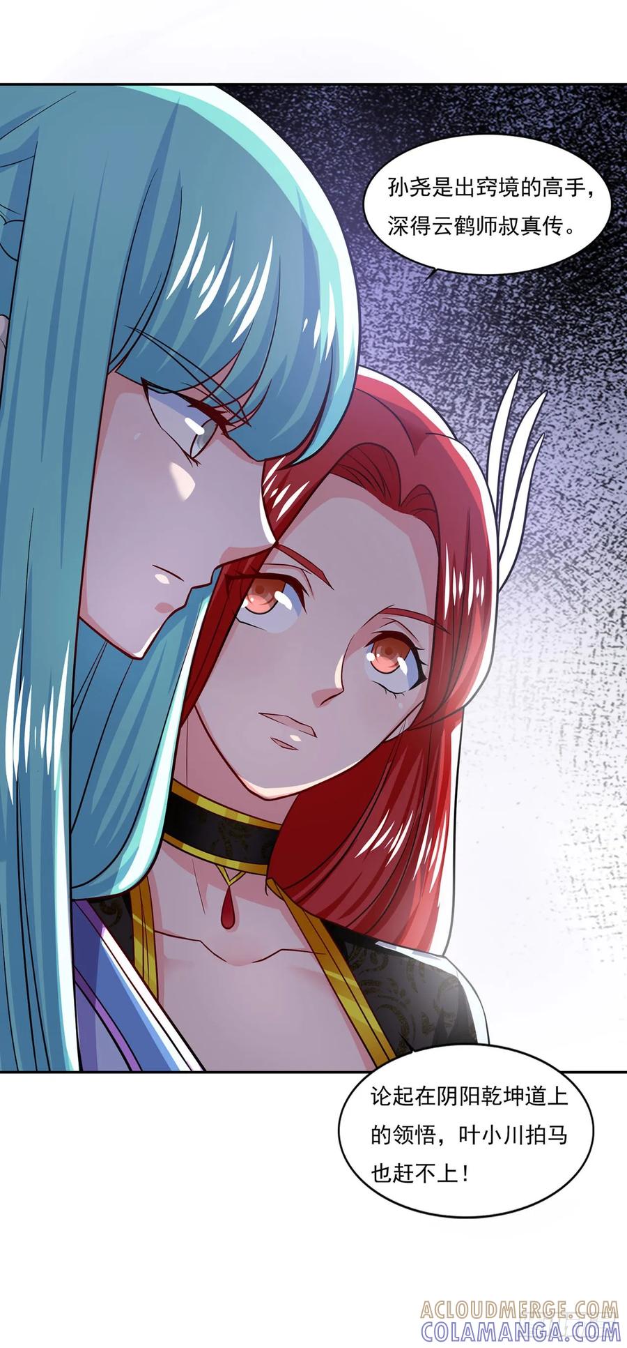 《双脉破局》第43话 第21页