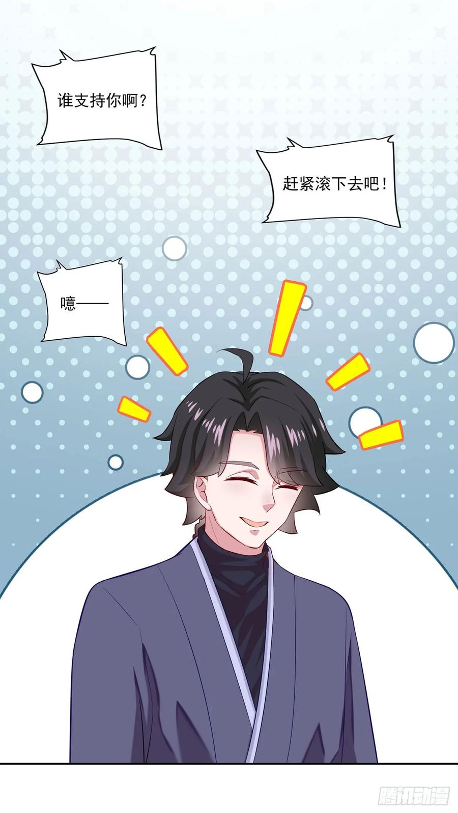 《双脉破局》第43话 第6页