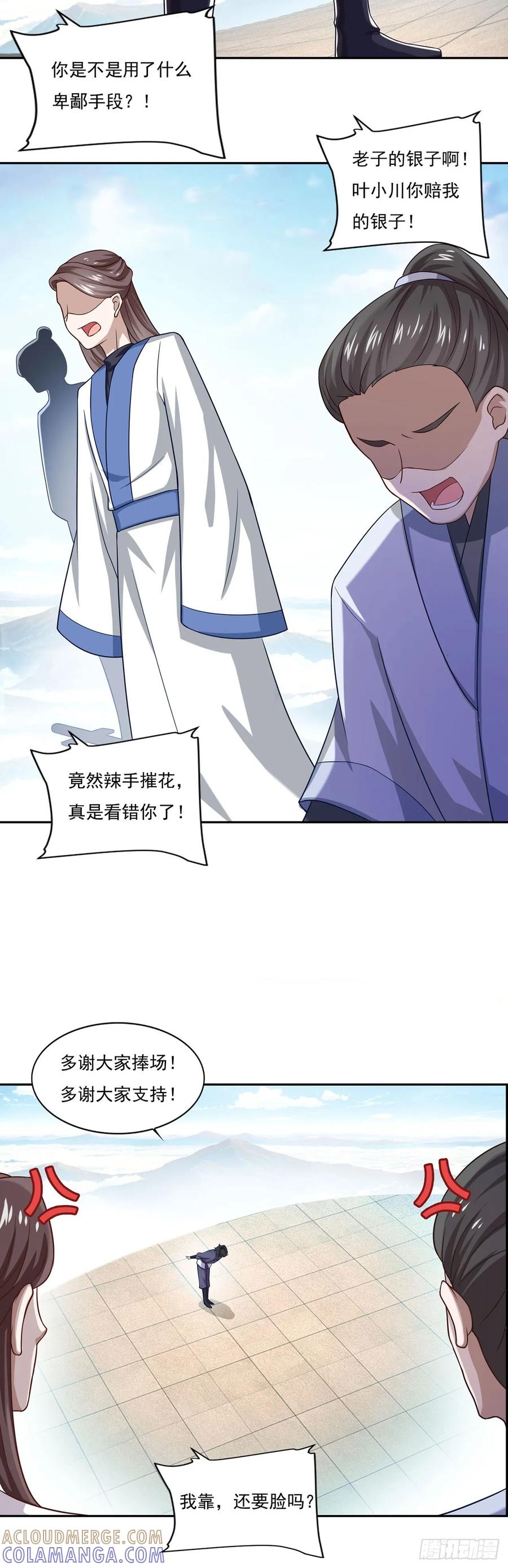 《双脉破局》第43话 第5页