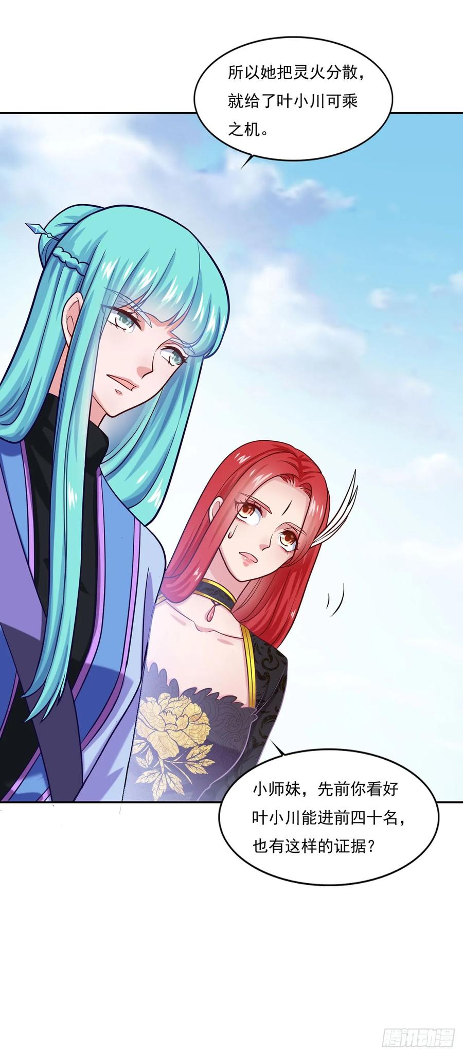 《双脉破局》第43话 第18页