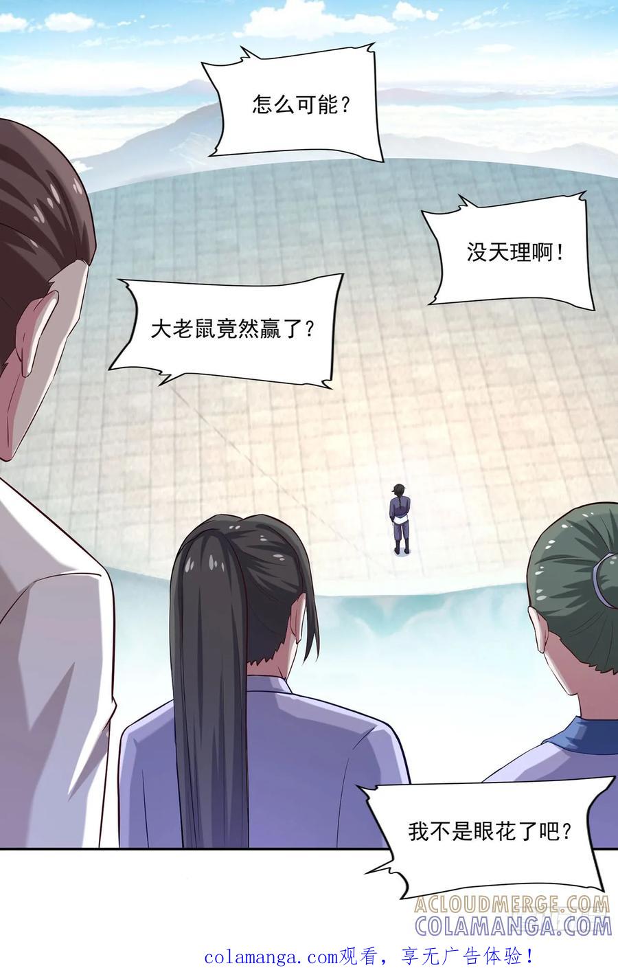 《双脉破局》第43话 第1页