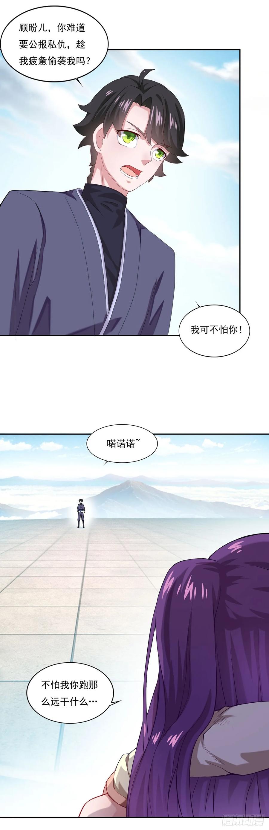 《双脉破局》第43话 第10页