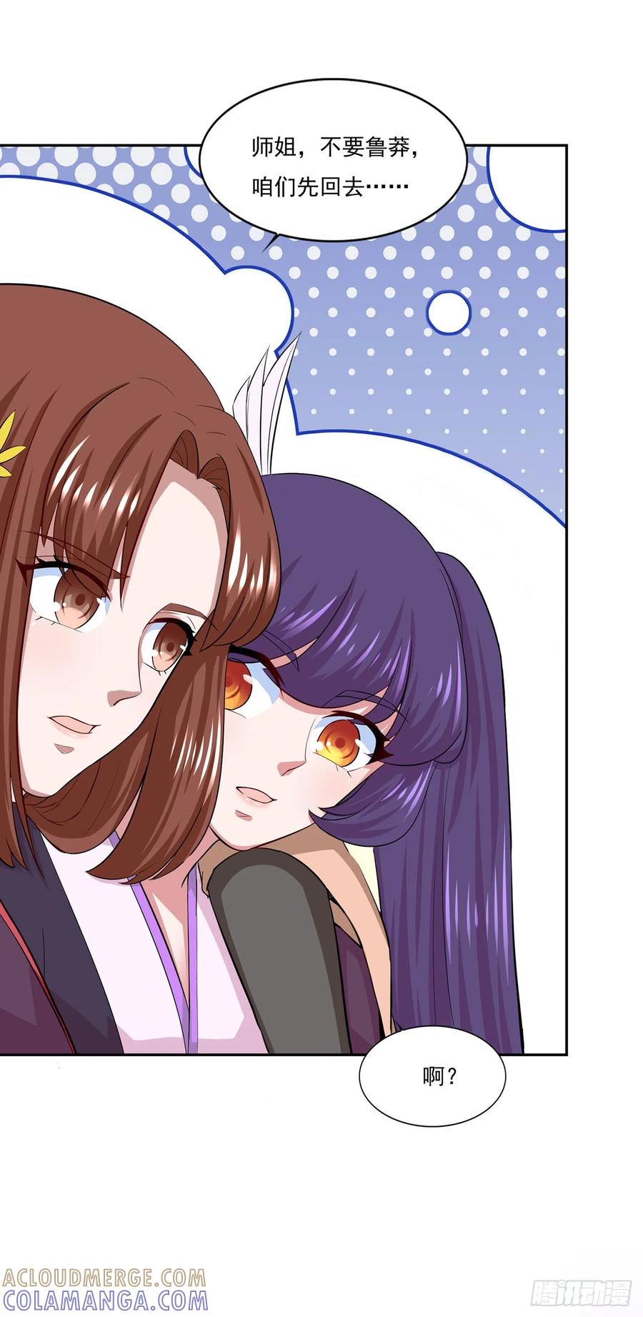 《双脉破局》第43话 第11页