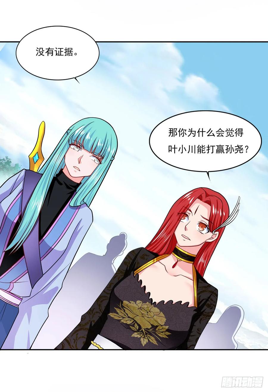《双脉破局》第43话 第20页