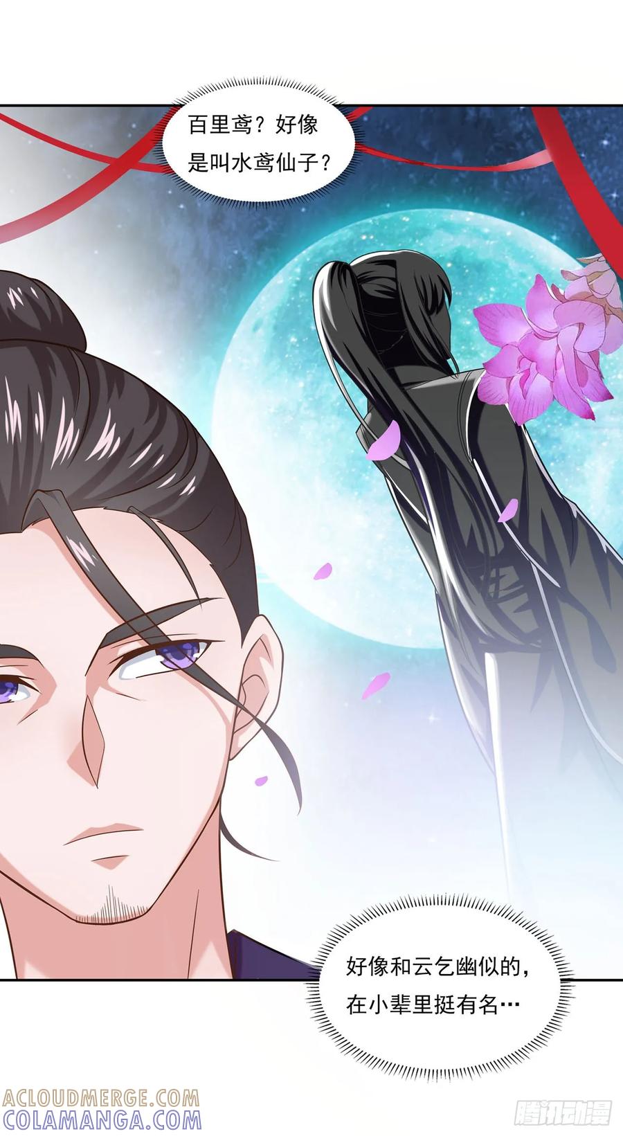 《双脉破局》第43话 第31页