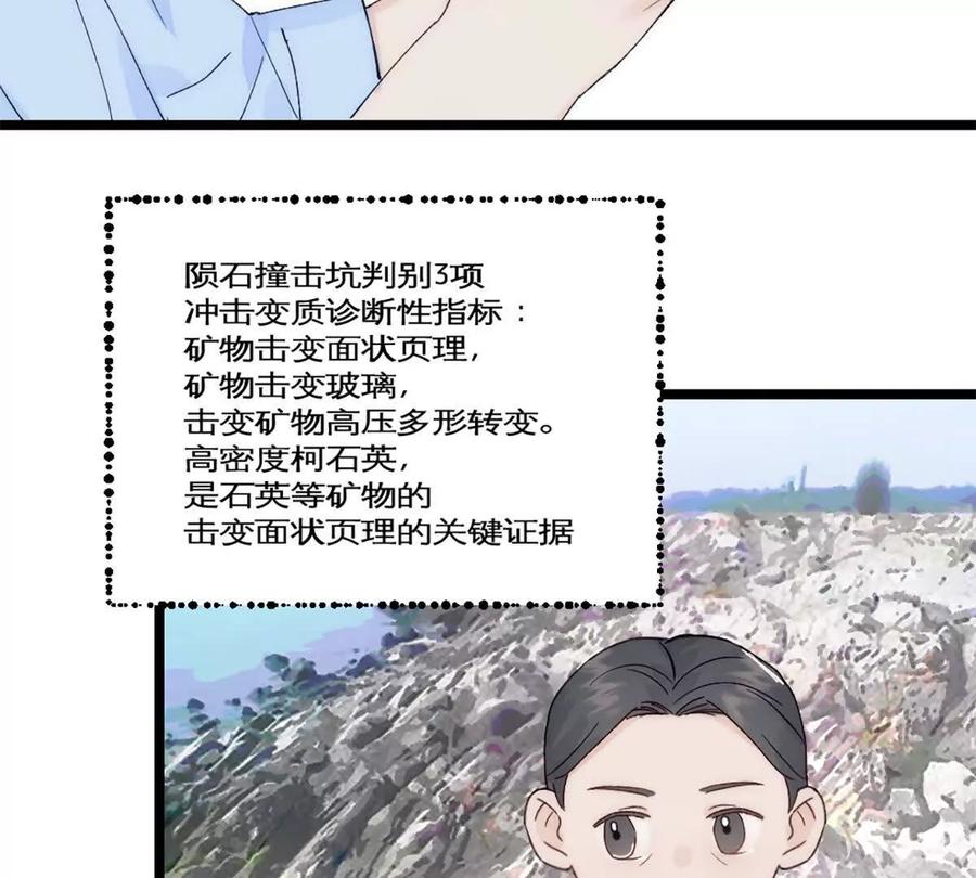 《神工》第40话 陨石坑 第53页