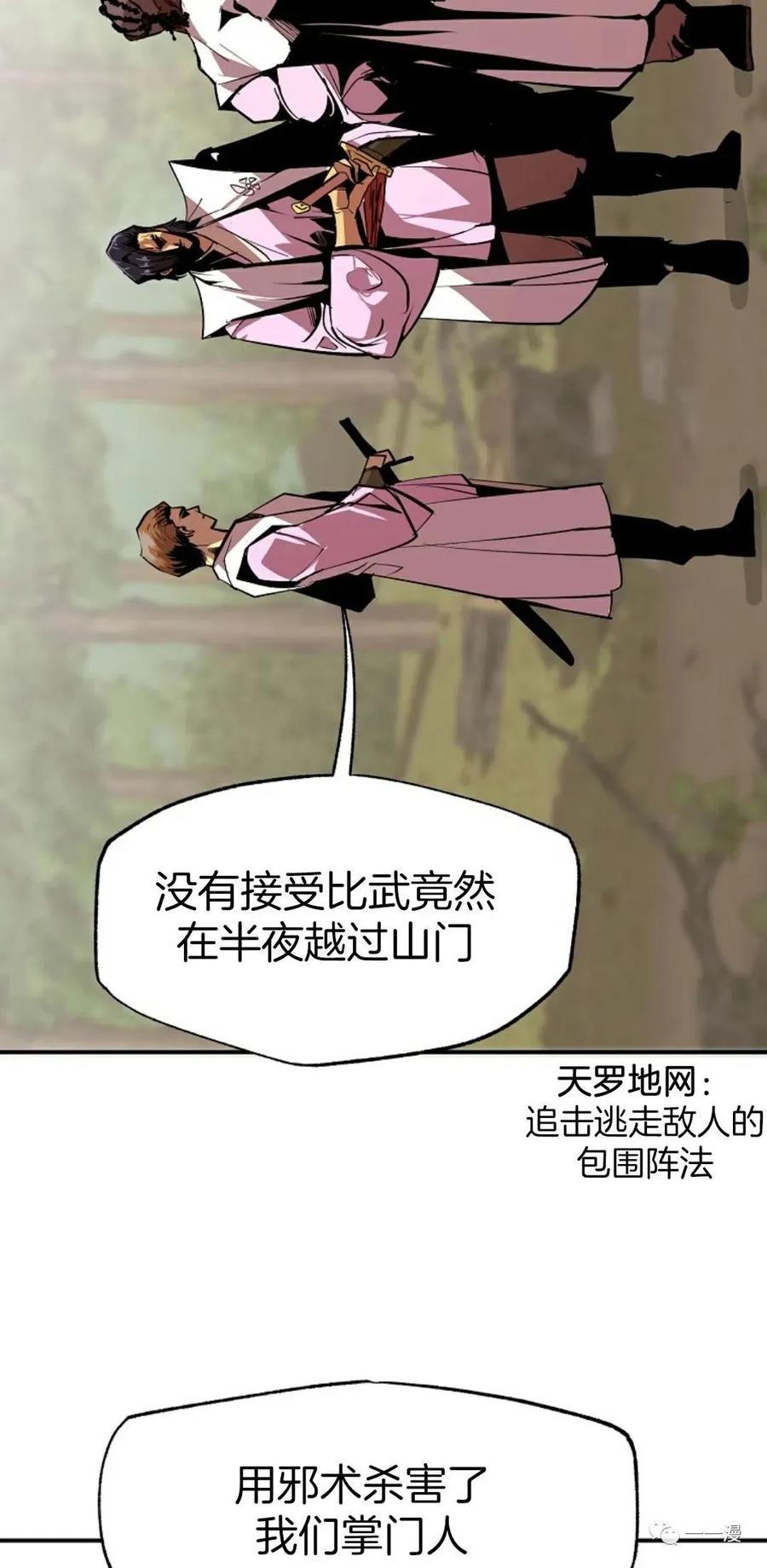 《独一无二的回归》第44话 第42页