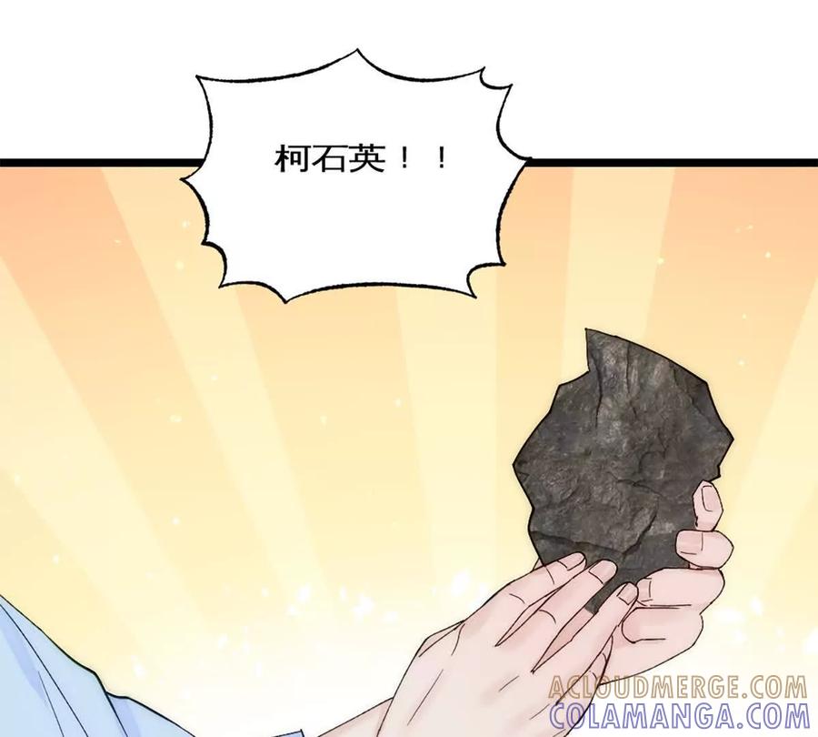 《神工》第40话 陨石坑 第52页