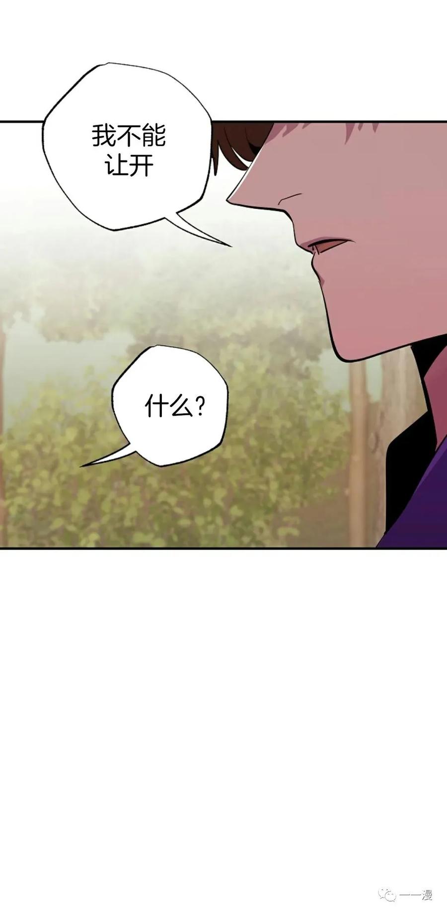 《独一无二的回归》第44话 第44页