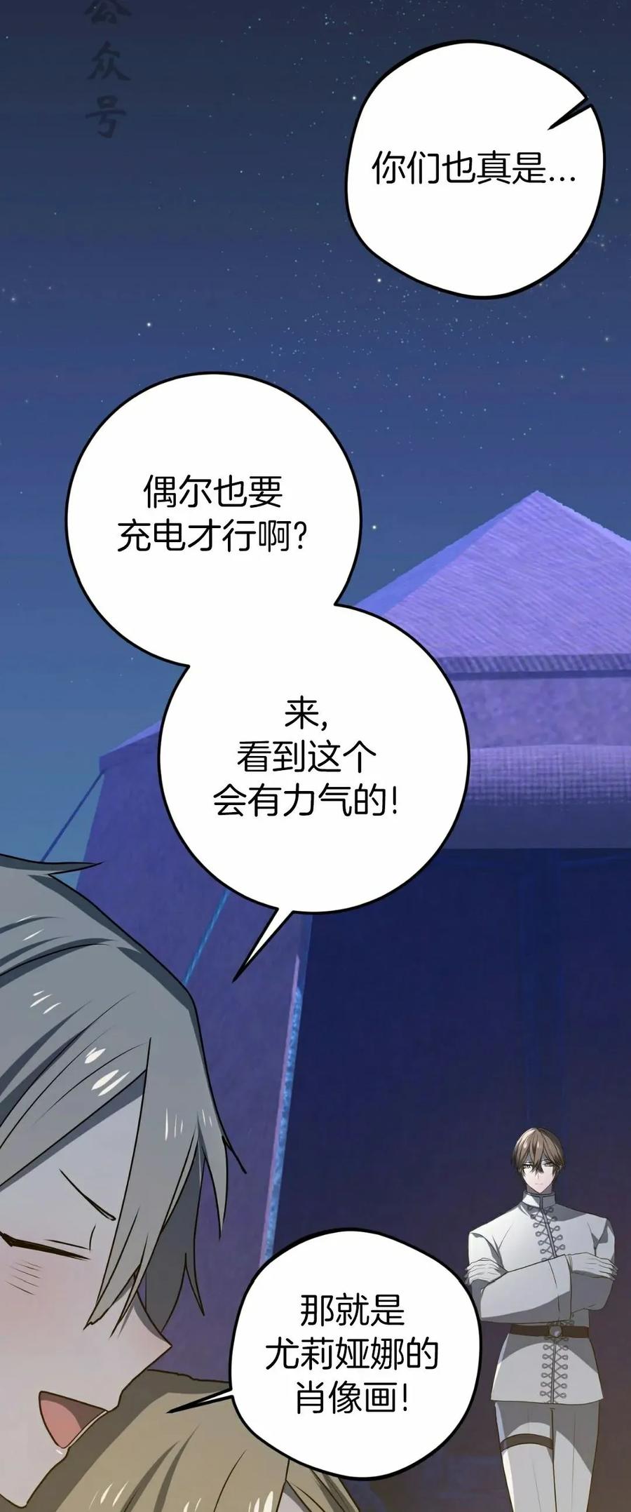 《青梅竹马要杀我》第46集 第51页
