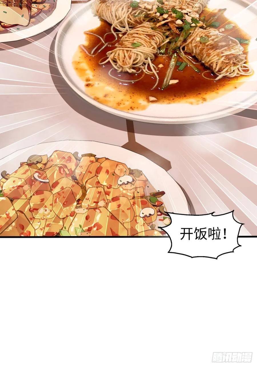 重生1998谈恋爱不如做大做强 第44话 第20页