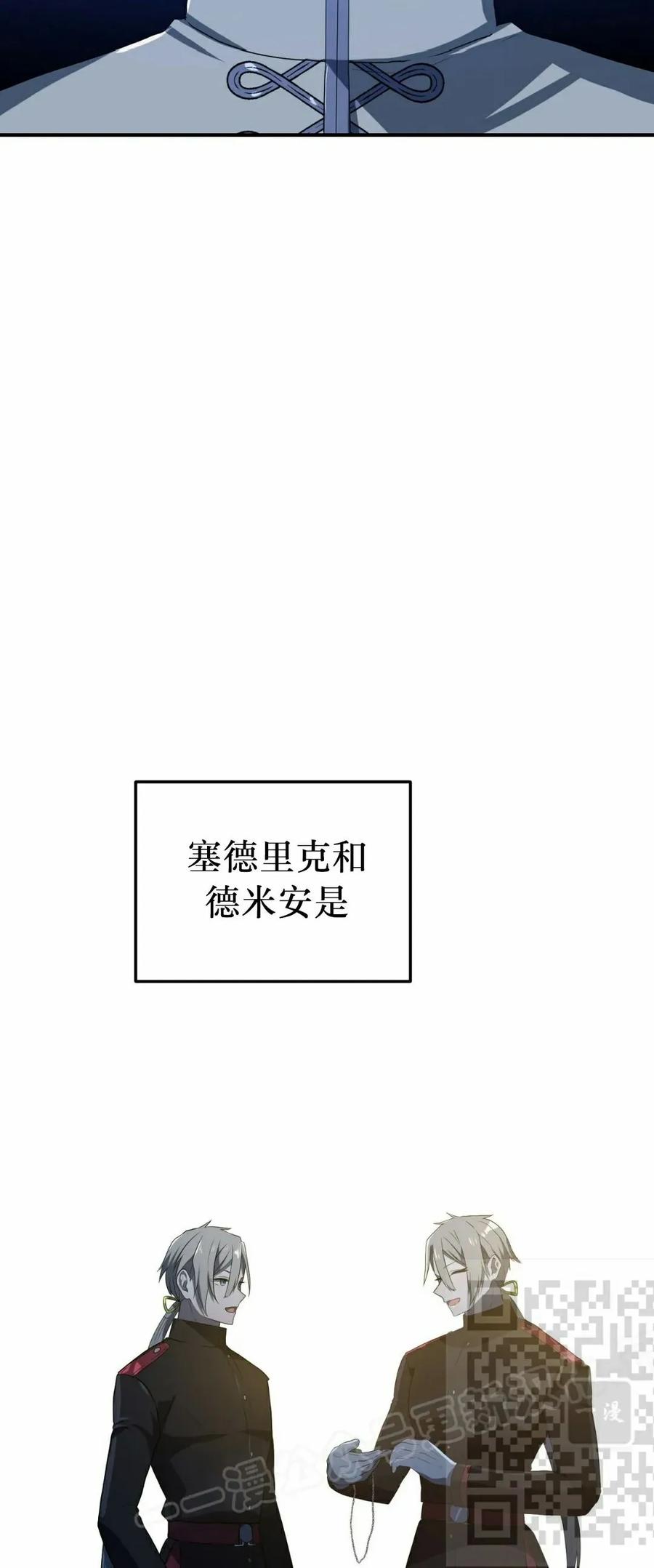 《青梅竹马要杀我》第46集 第53页