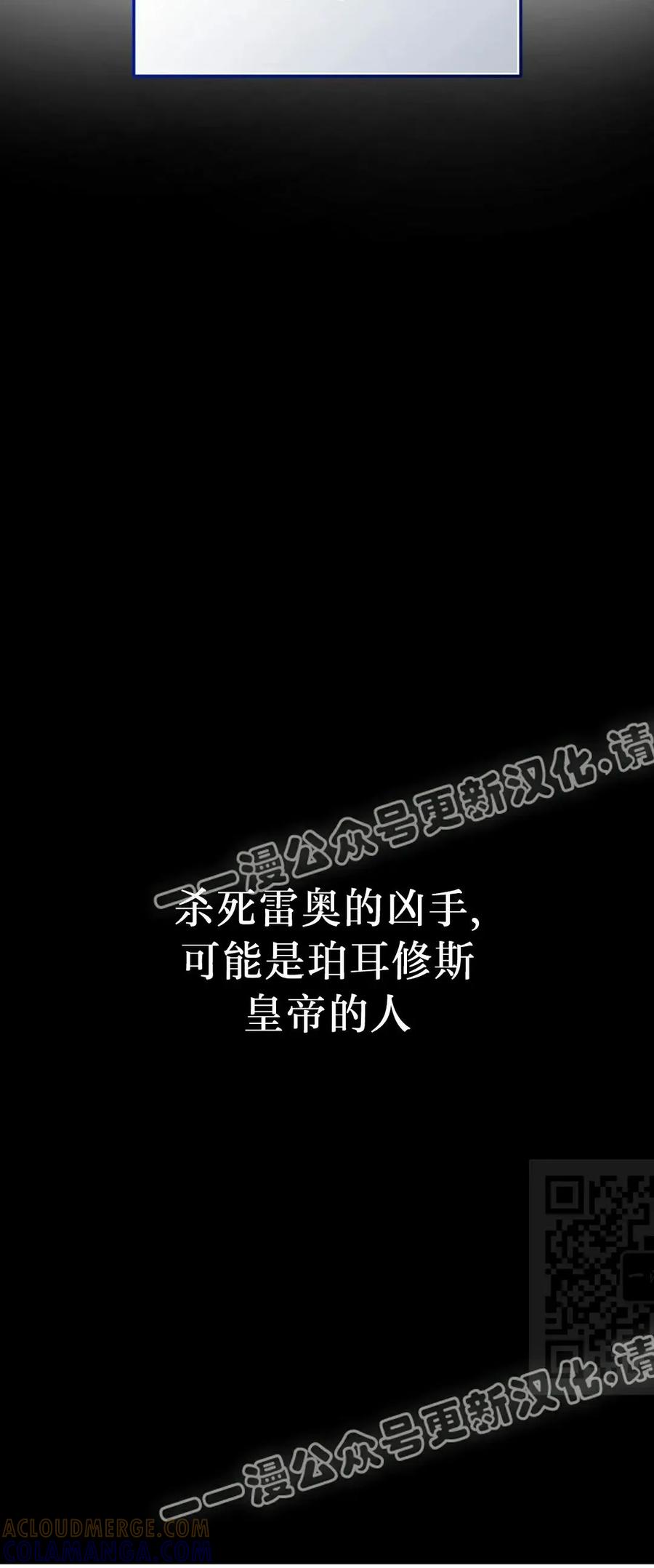 《青梅竹马要杀我》第46集 第55页