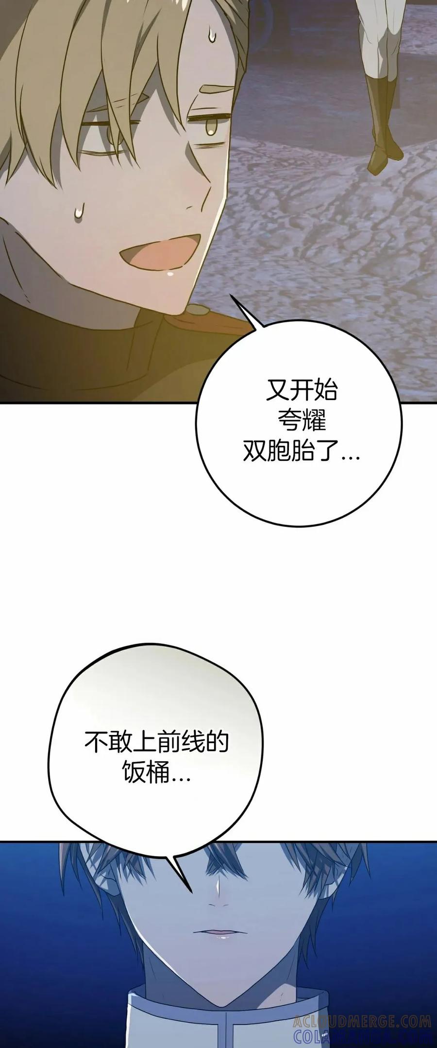 《青梅竹马要杀我》第46集 第52页