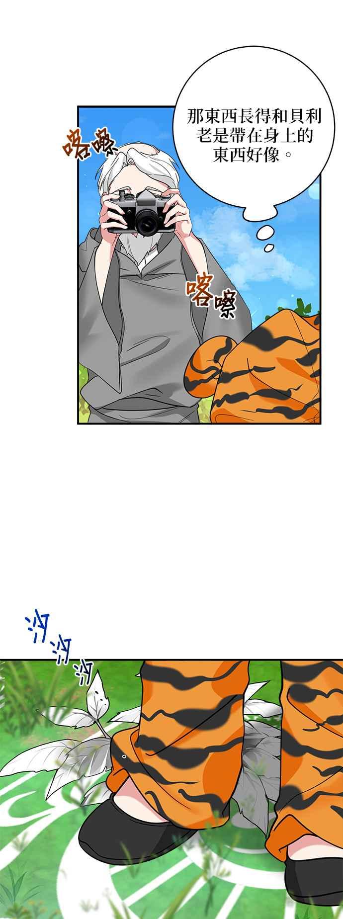 《小小人质太可爱》第47话 第33页