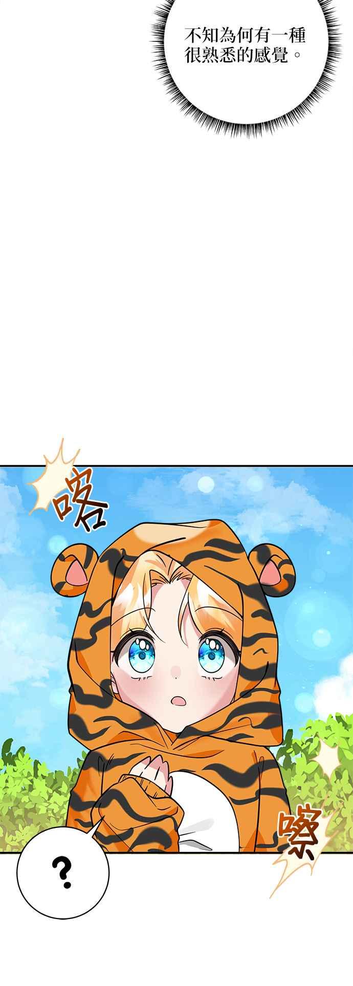 《小小人质太可爱》第47话 第32页