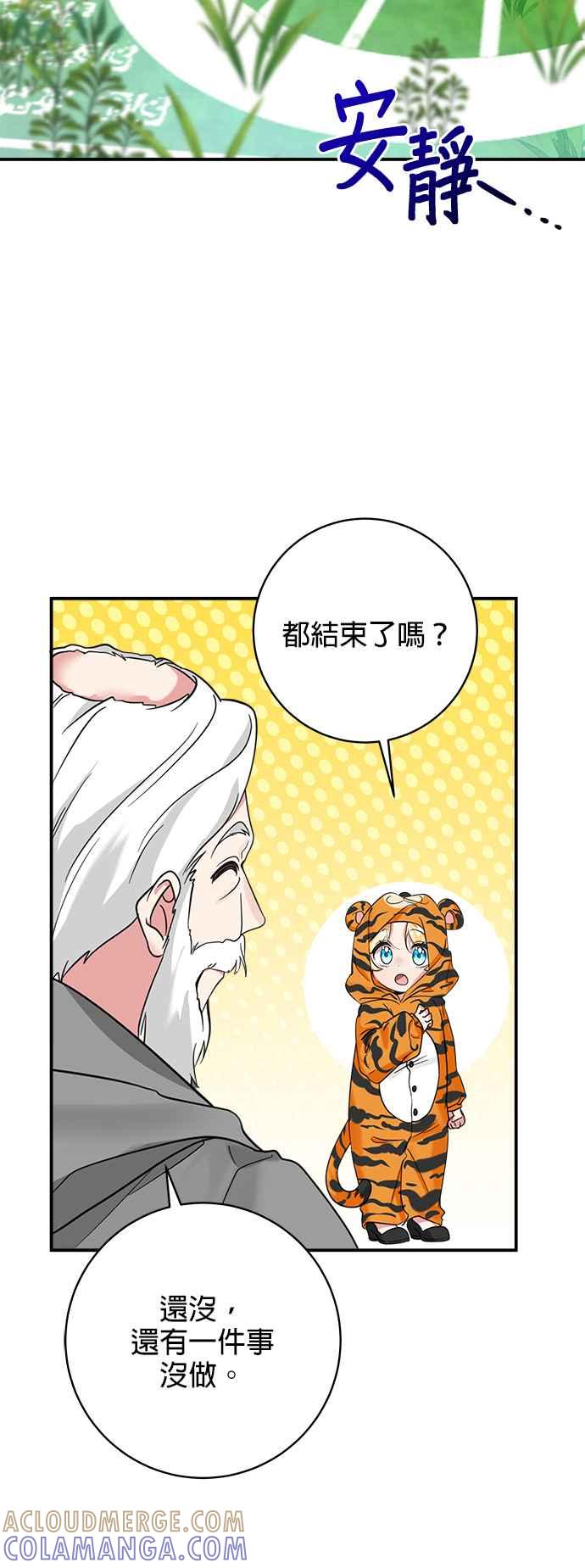《小小人质太可爱》第47话 第34页