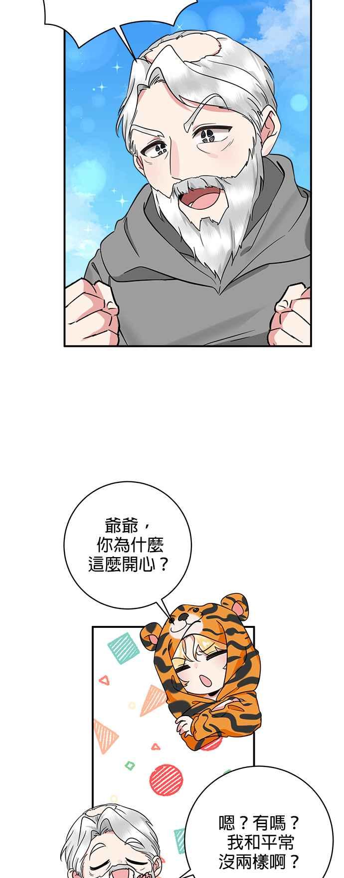 《小小人质太可爱》第47话 第26页
