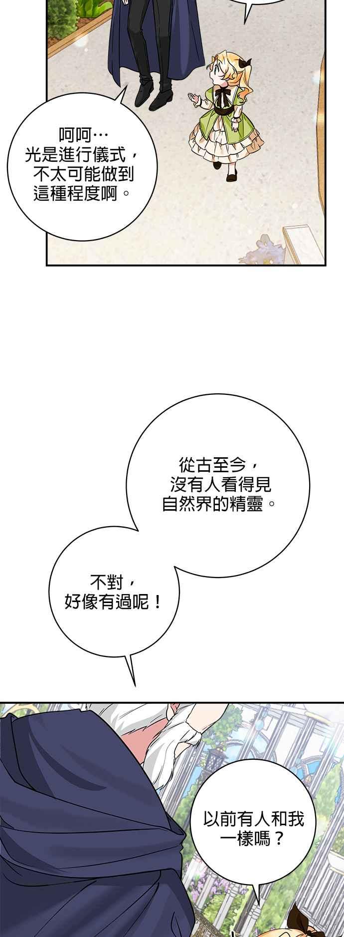 《小小人质太可爱》第47话 第39页