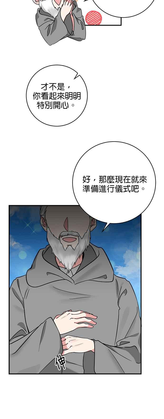 《小小人质太可爱》第47话 第27页