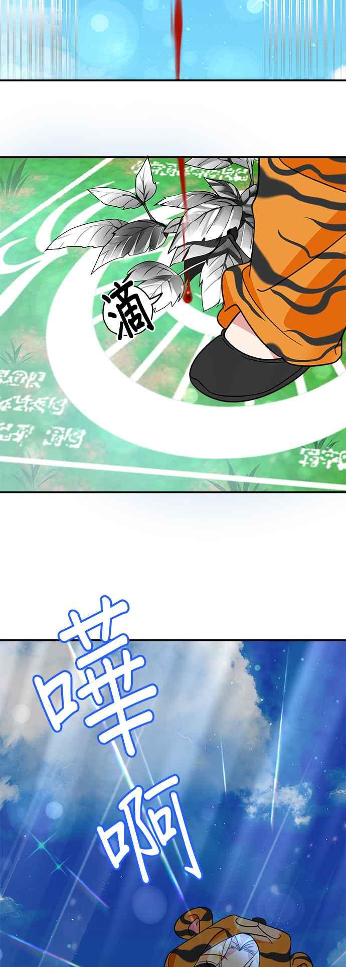 《小小人质太可爱》第47话 第30页