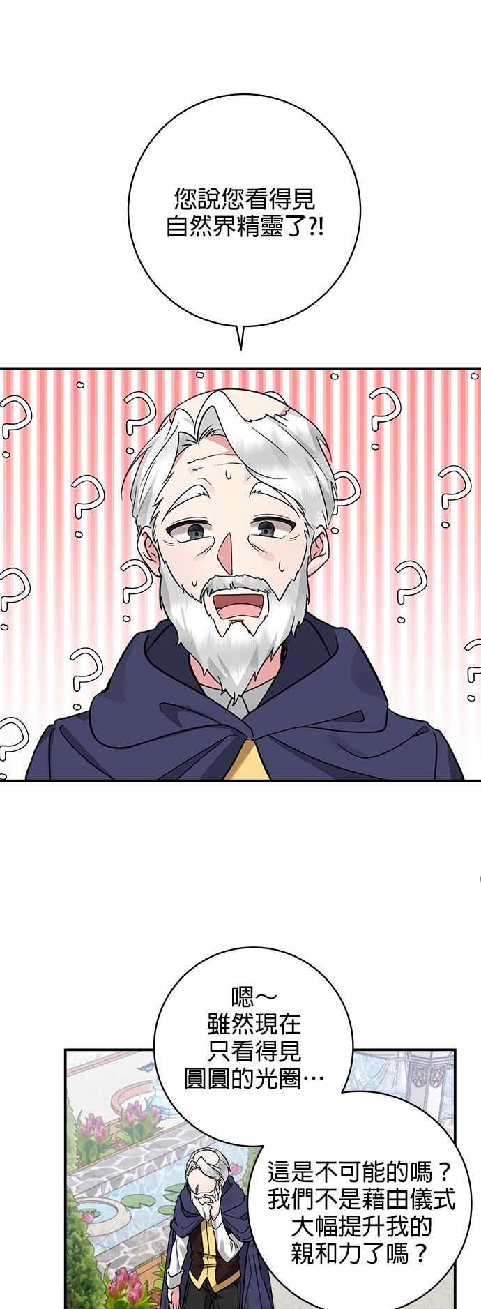 《小小人质太可爱》第47话 第38页