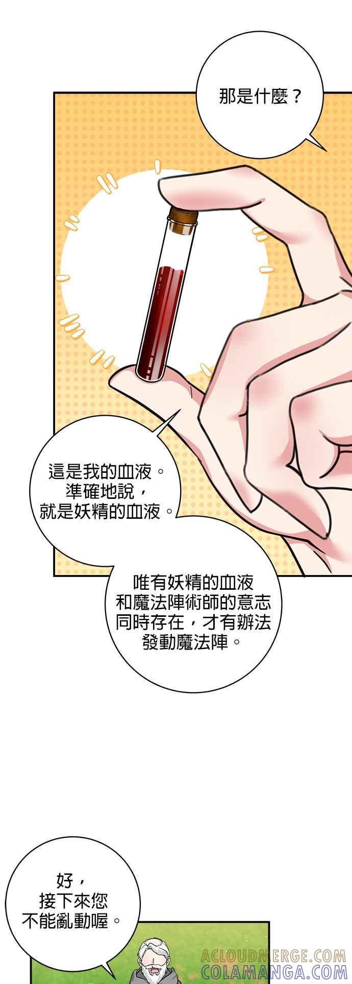 《小小人质太可爱》第47话 第28页