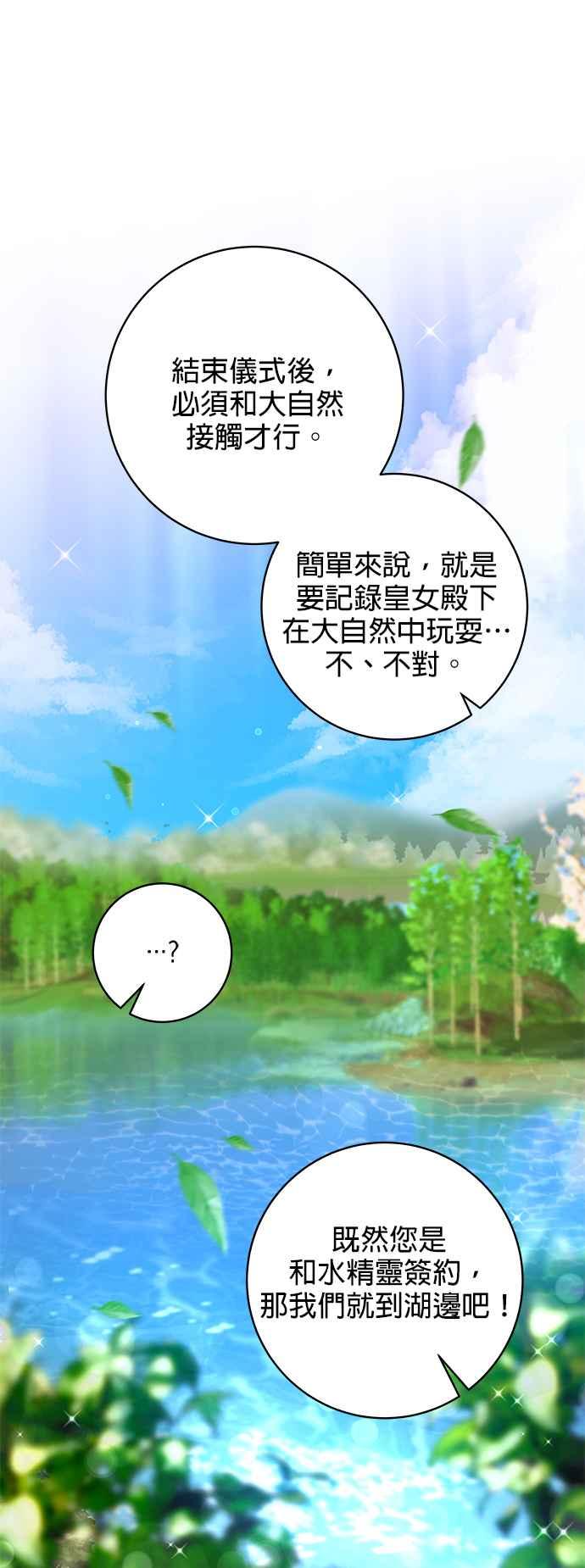 《小小人质太可爱》第47话 第35页