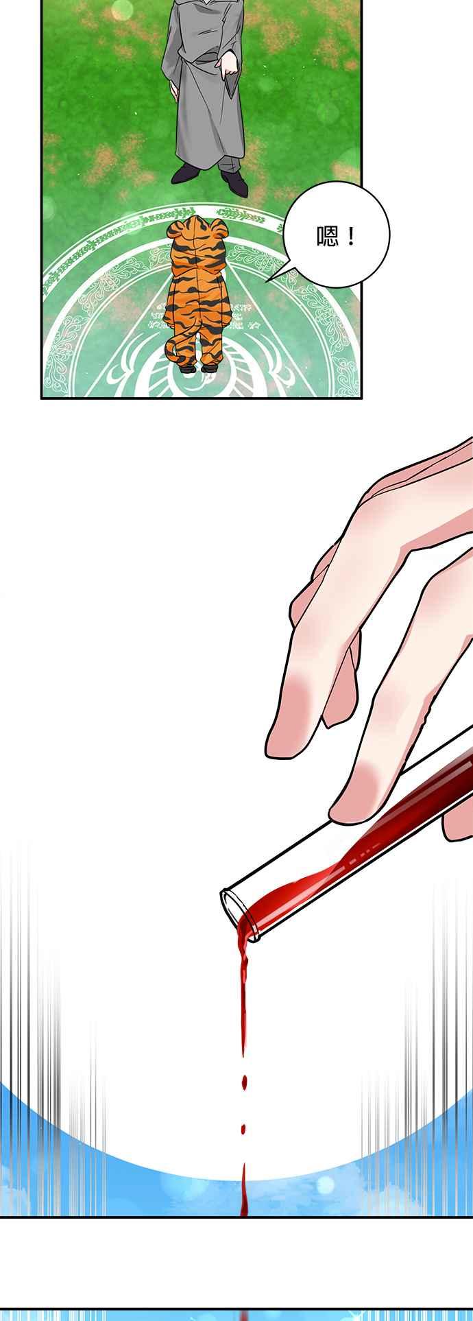 《小小人质太可爱》第47话 第29页