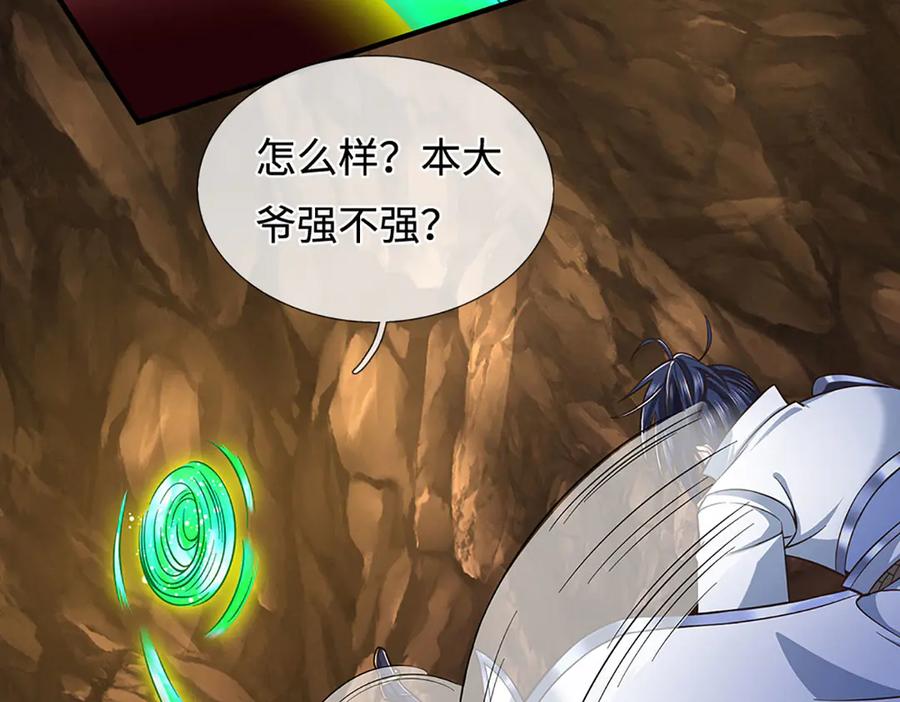 《一力破诸天万界》第47话 真正的技术 第66页