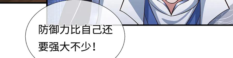 《一力破诸天万界》第47话 真正的技术 第68页