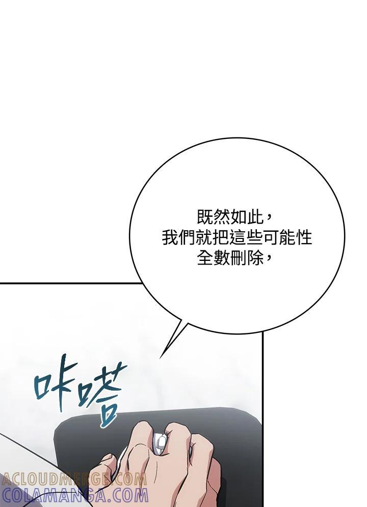 《感应者——记忆的碎片》第48话 第17页