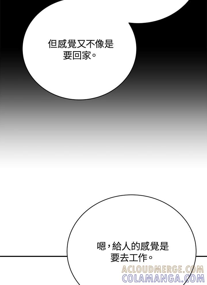 《感应者——记忆的碎片》第48话 第13页