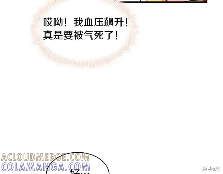 《重生小公主生存法则》第05话 第77页
