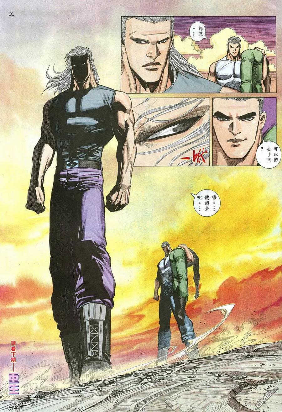 《武神》第13卷 第30页