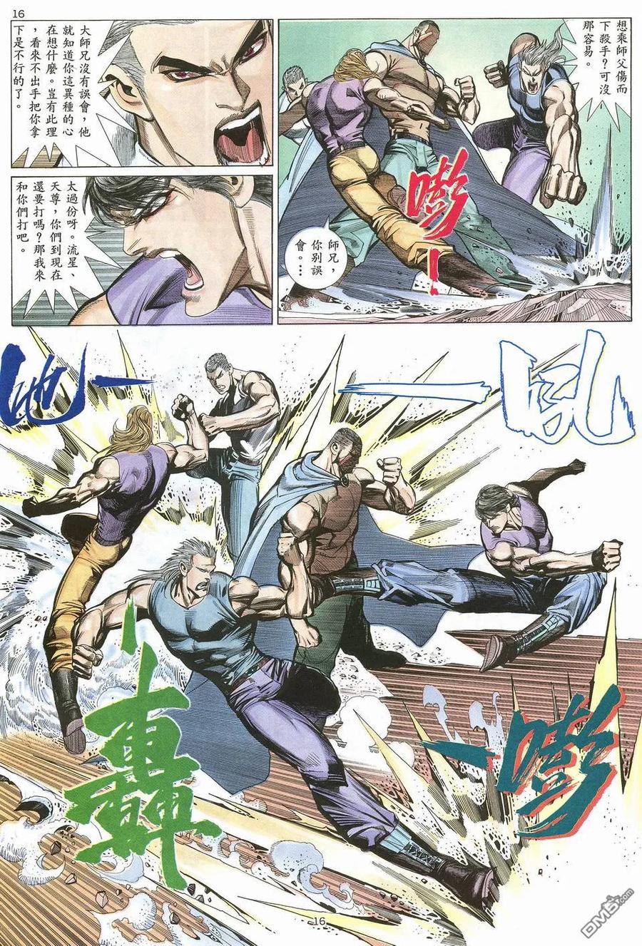 《武神》第13卷 第16页