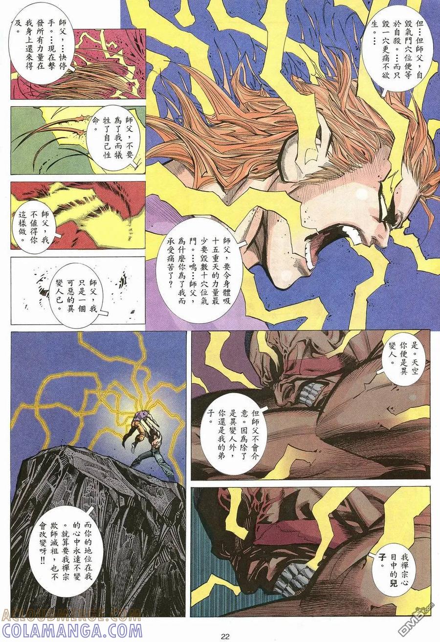 《武神》第13卷 第21页