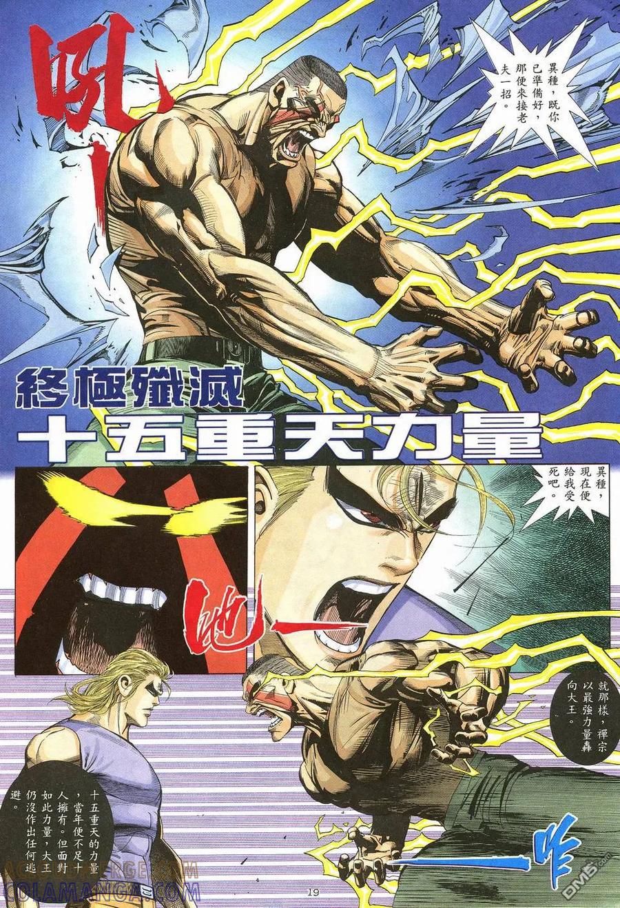 《武神》第13卷 第19页