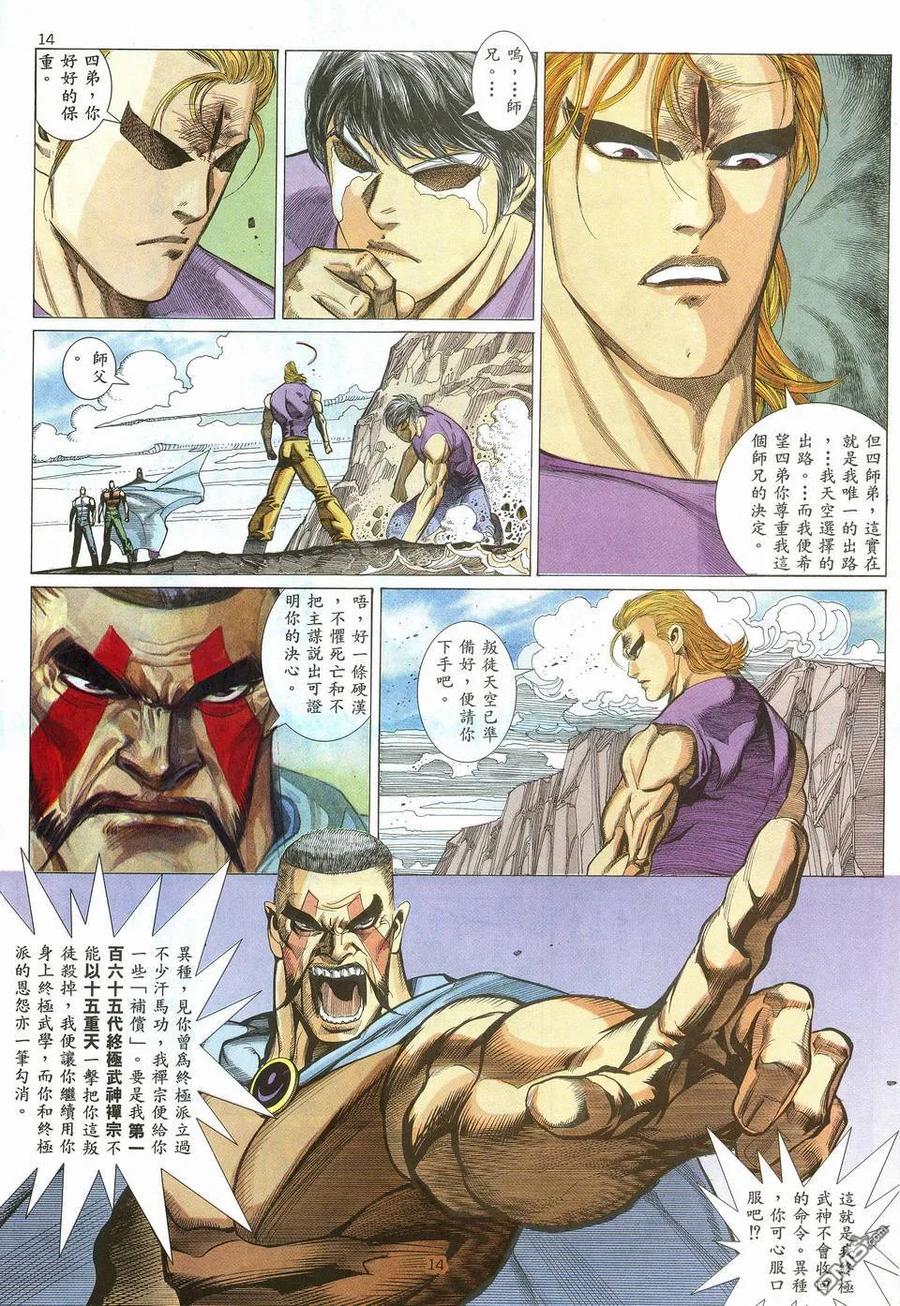 《武神》第13卷 第14页