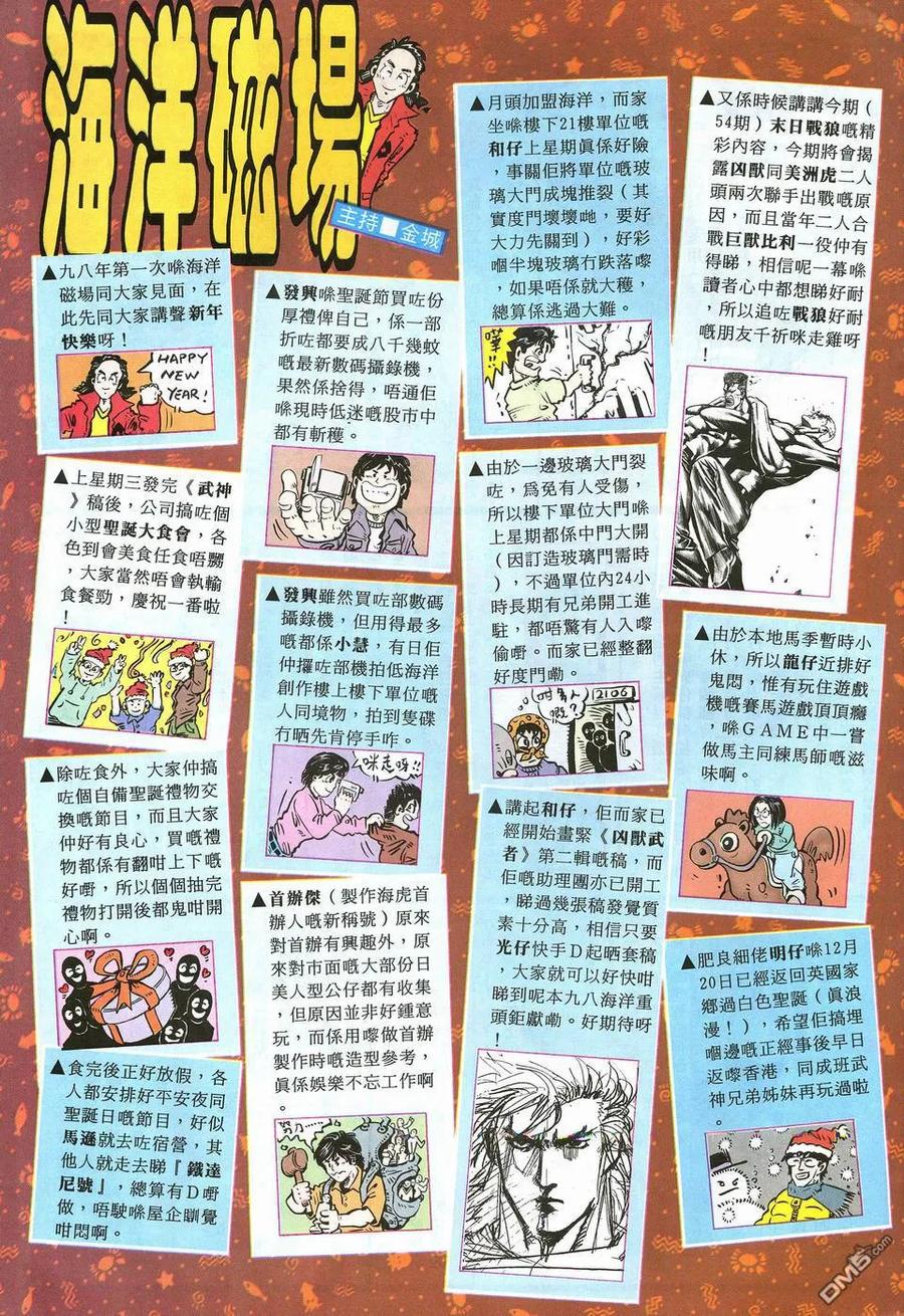 《武神》第13卷 第32页