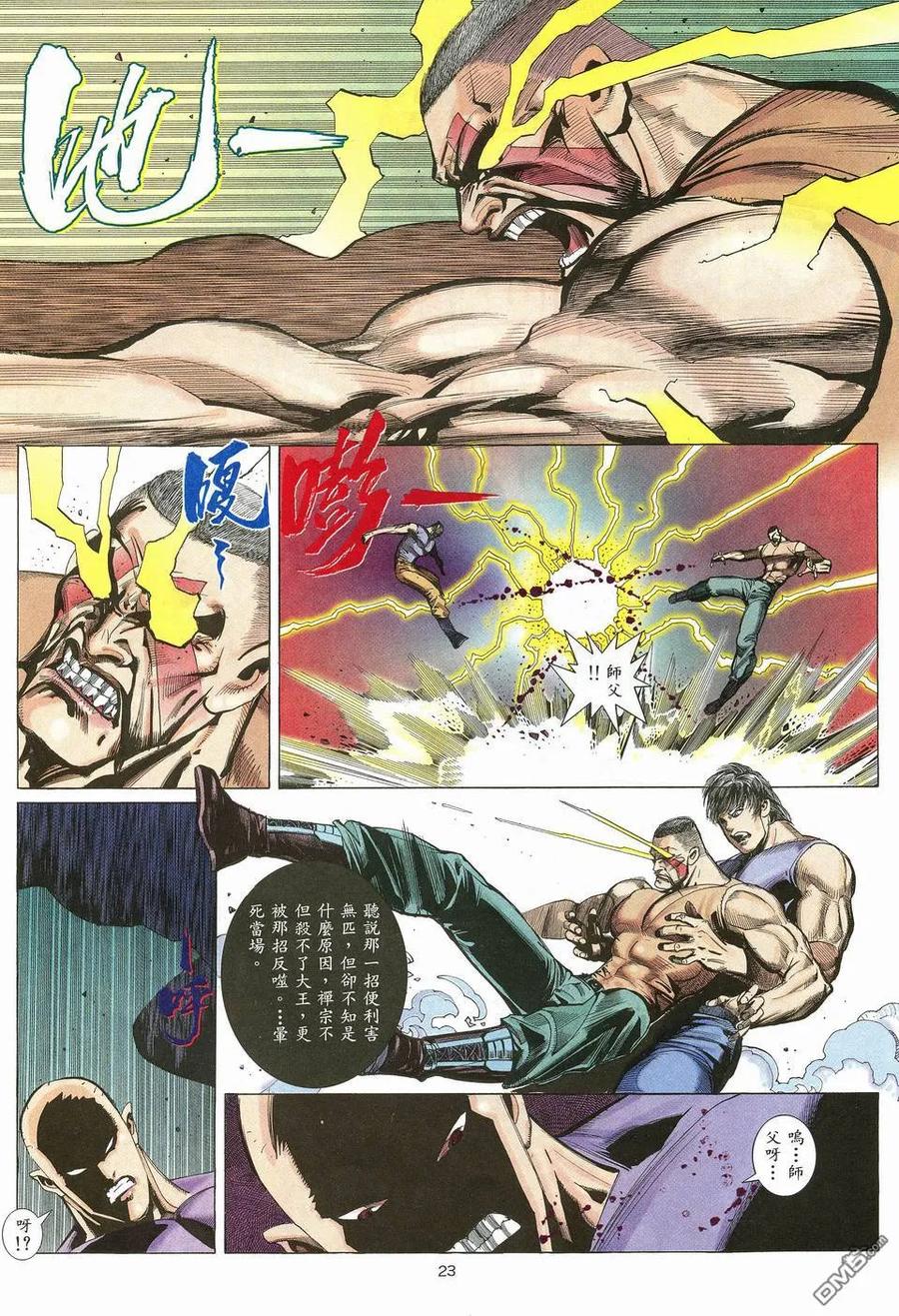 《武神》第13卷 第22页