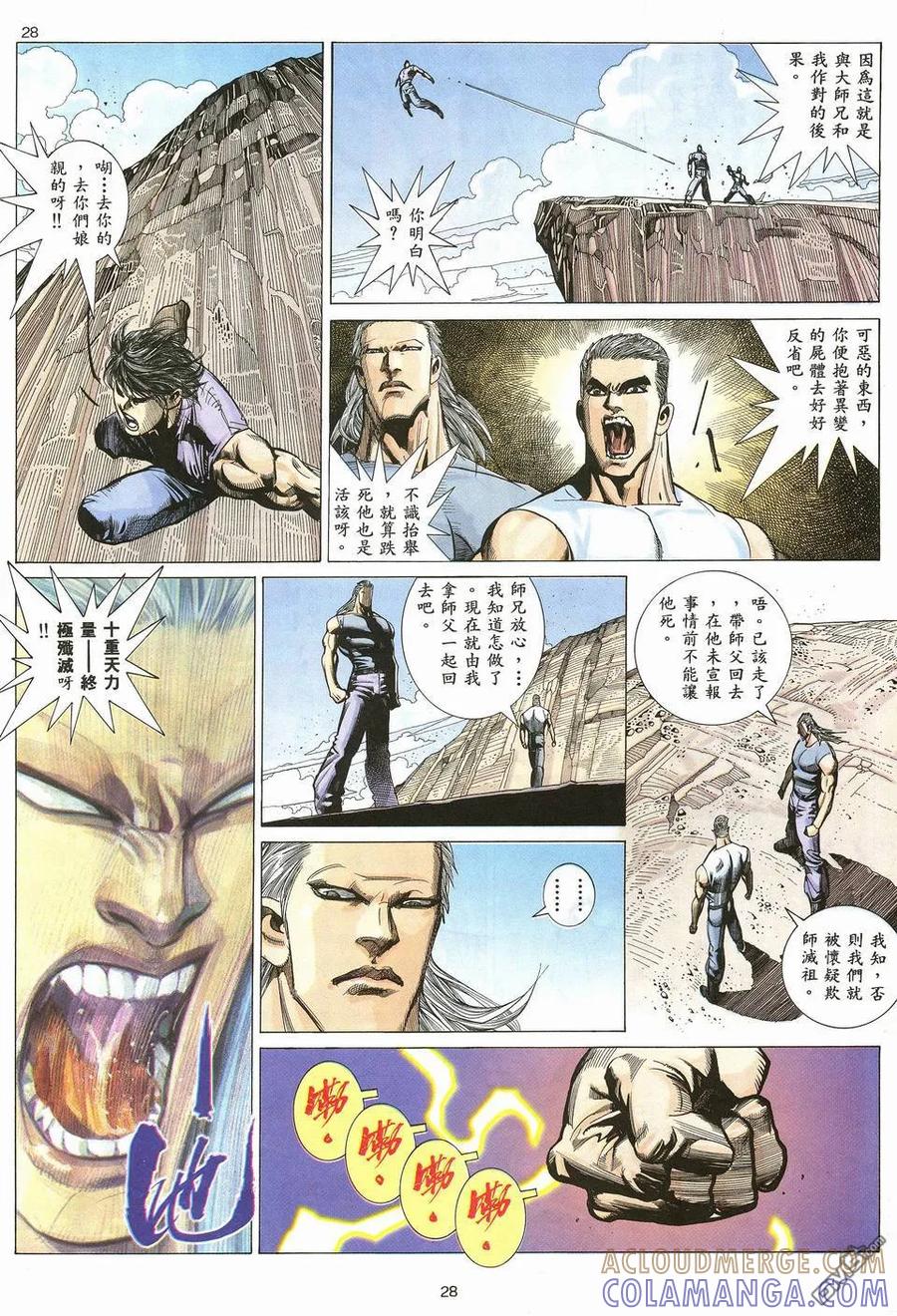 《武神》第13卷 第27页