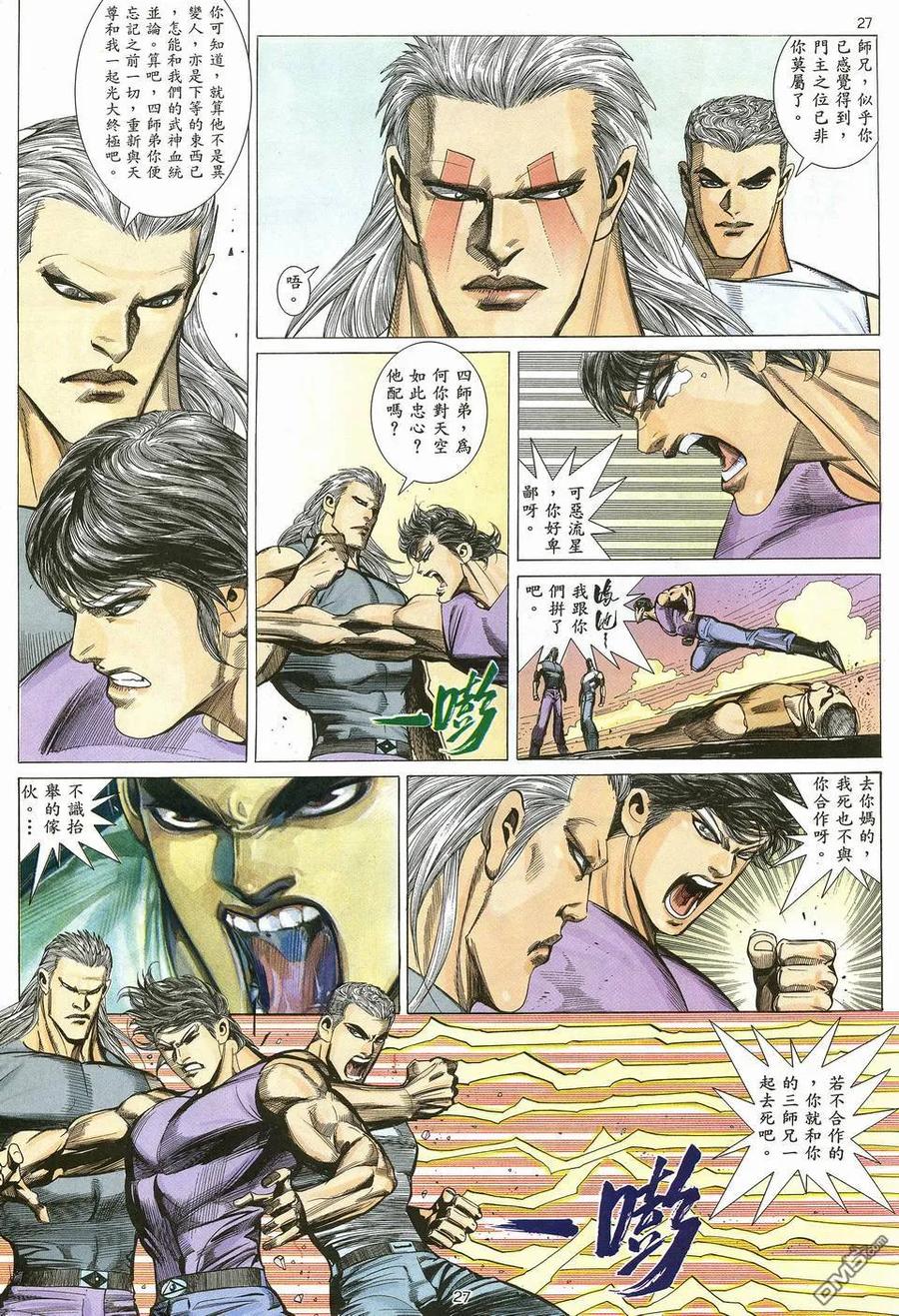 《武神》第13卷 第26页
