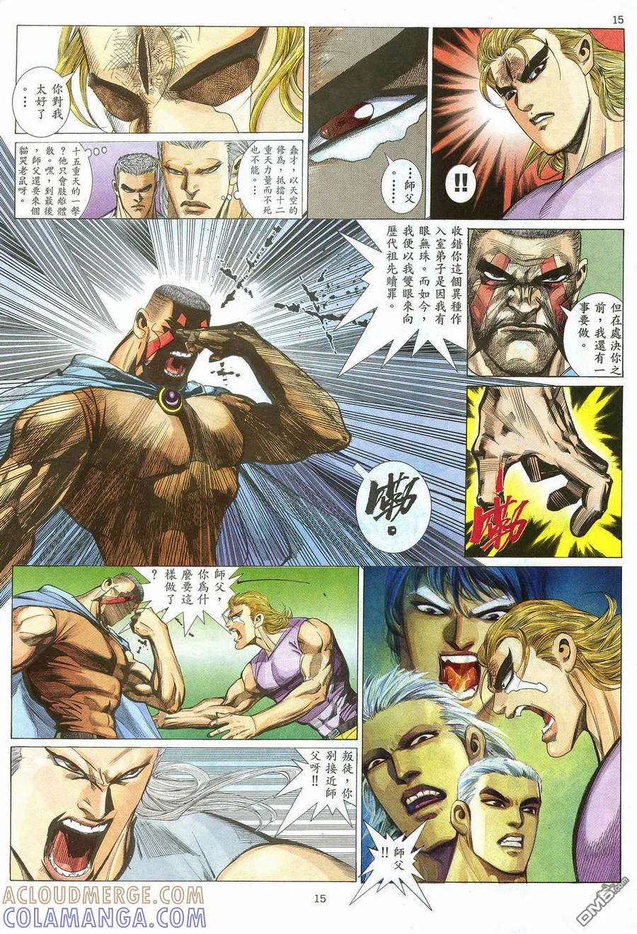 《武神》第13卷 第15页