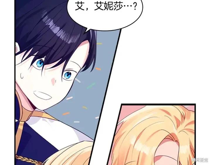 《重生小公主生存法则》第05话 第84页